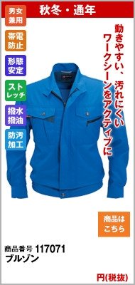 ブルーの作業服ブルゾン7071