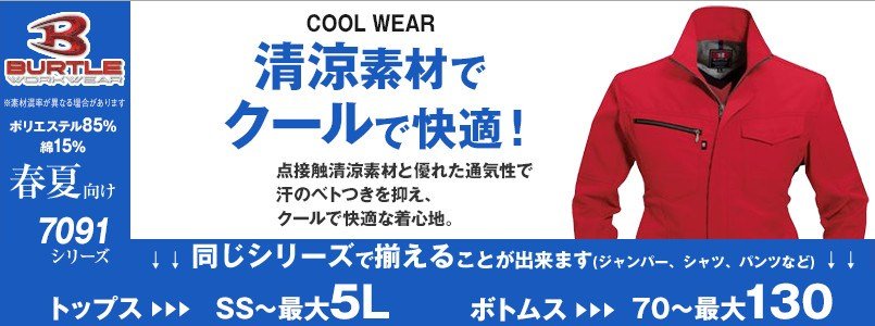 赤・レッド作業服 7091シリーズ