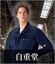 自重堂