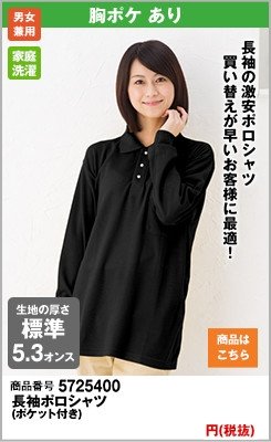 激安の長袖ポロ