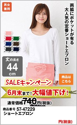 ピンクのショートエプロン