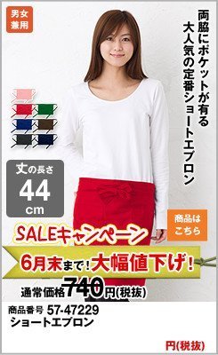 赤のショートエプロン
