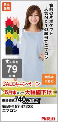 胸当てタイプの水色エプロン