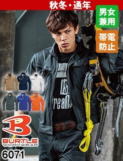 支持率ナンバーワンの男女ペアで揃うスリム&ストレッチが魅力!バートル6071