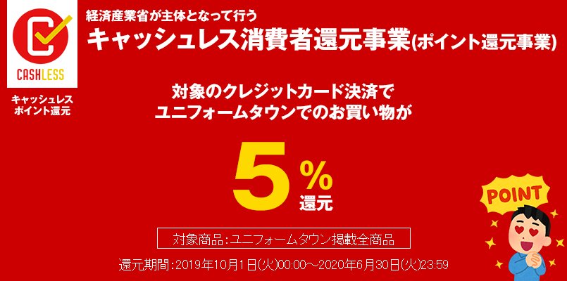 キャッシュレス 消費者還元事業 ポイント還元事業 特設ページ