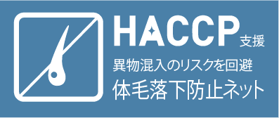 haccpロゴ