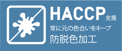 haccpロゴ