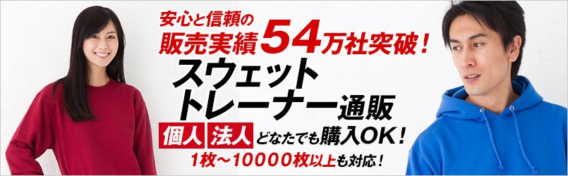 業務用スウェット トレーナーの通販 ユニフォームタウン