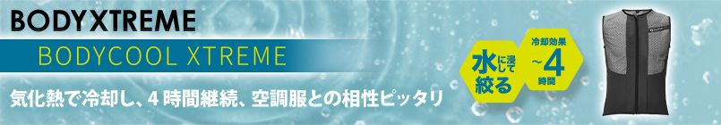 クールベスト