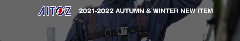 アイトス 新作作業着2021-2022AW