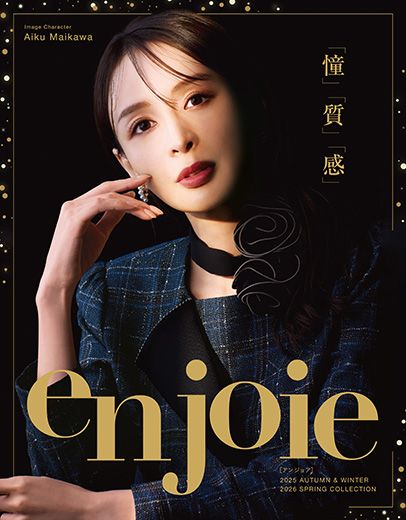en joieのカタログ