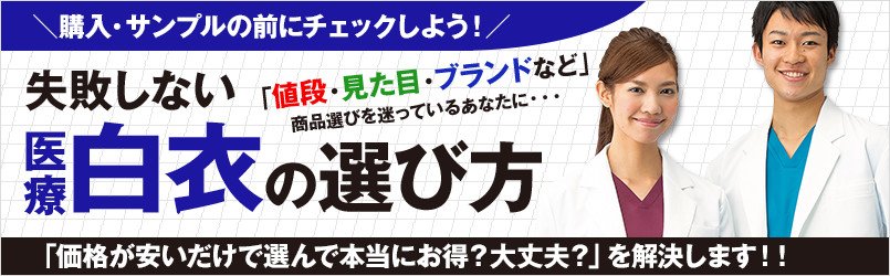 失敗しない医療白衣の選び方