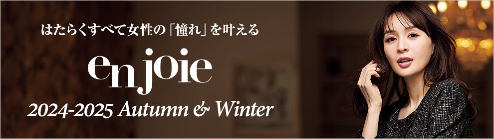 EN JOIE(アンジョア)事務服