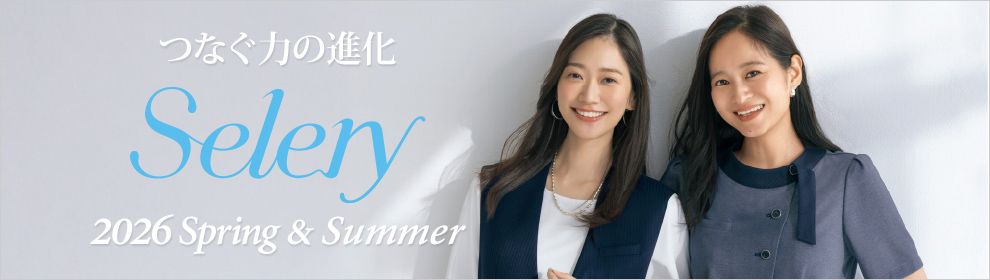 セロリー(selery)事務服