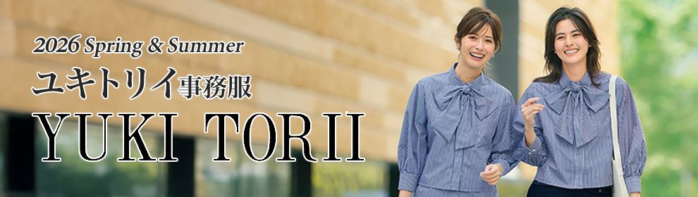 ユキトリイ(YUKI TORII)事務服