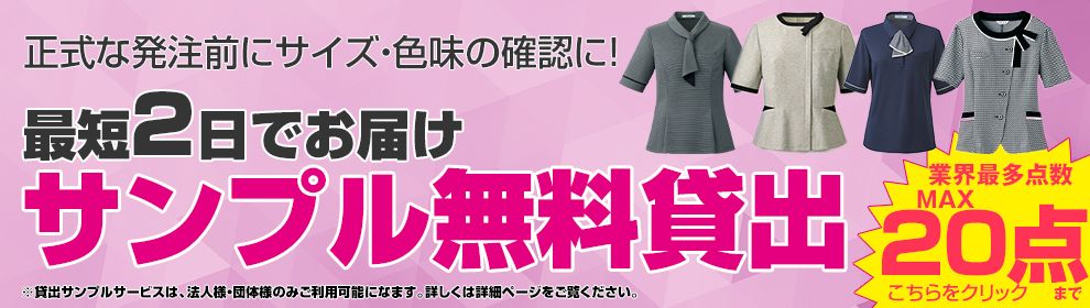 貸出サンプルサービスMAX20