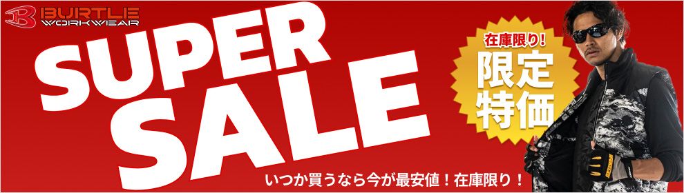 バートルスーパーSALE