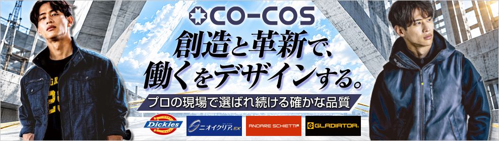 コーコス信岡