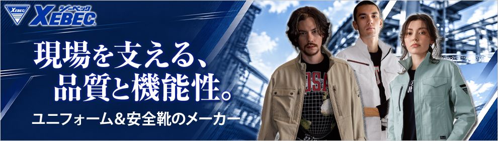 ジーベック