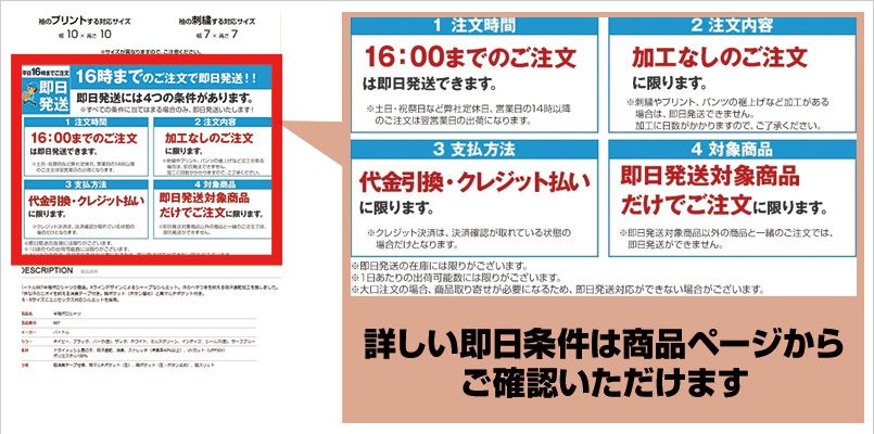 即日発送条件