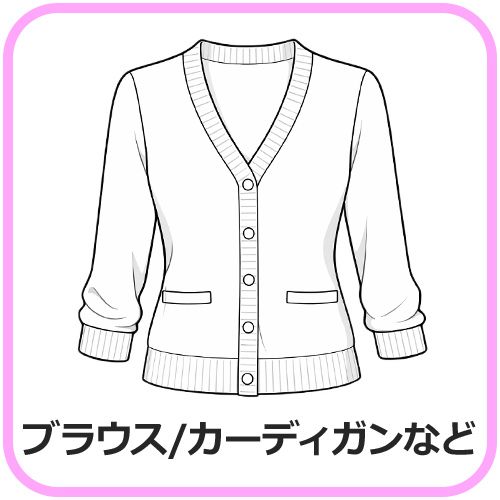ブラウス/カーディガン