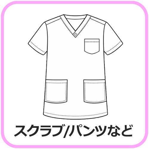 スクラブ・パンツ