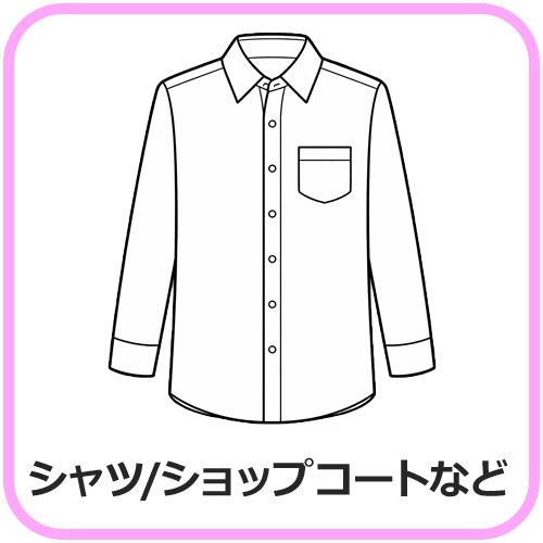 シャツ・コックコート