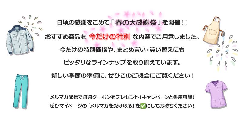 日頃の感謝をこめて「春の大感謝祭」を開催