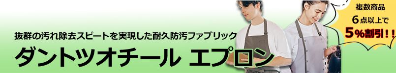 よりどりみどり割 ダントツオチール