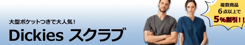 よりどりみどり割 dickies