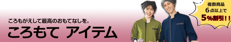 よりどりみどり割 ころもて