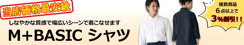 よりどりみどり割 M+BASIC