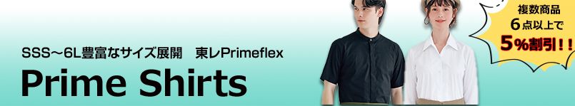 よりどりみどり割 プライムシャツ