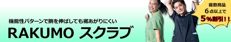 よりどりみどり割 ラクモ