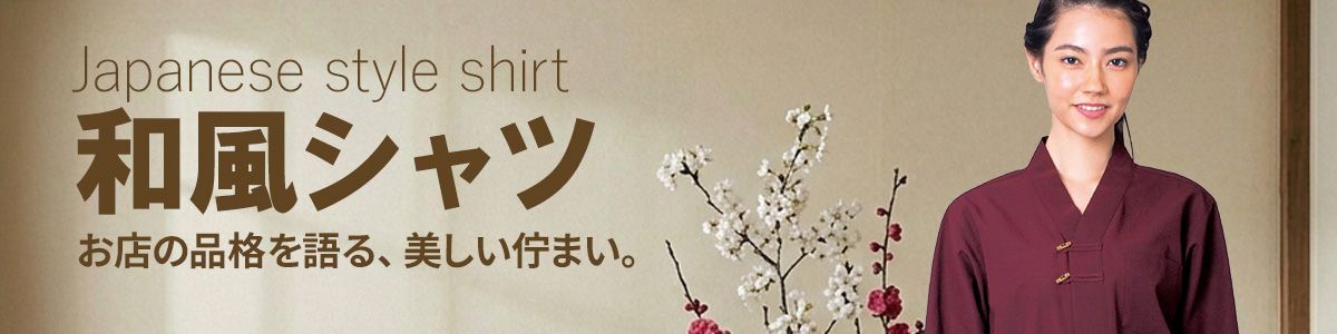和風シャツ