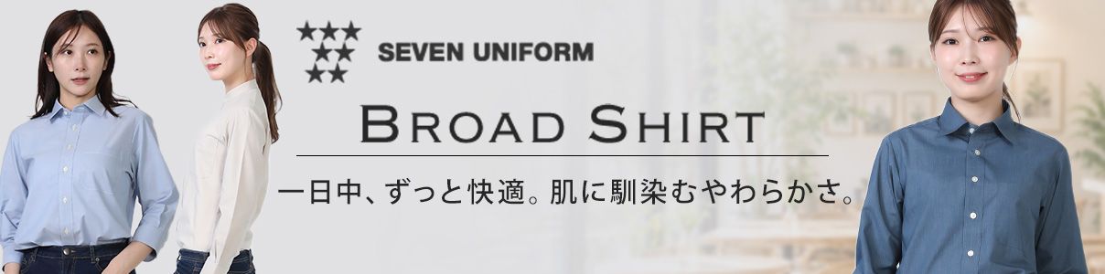 涼しいシャツ