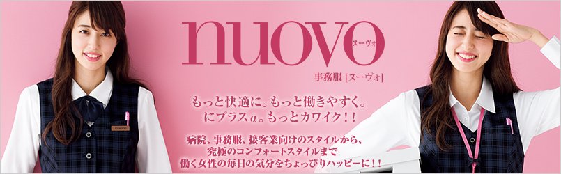 事務服の通販ならユニフォームタウン