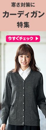 事務服 カーディガン