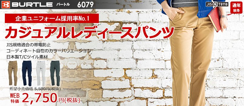 女性用作業服の最適なワークパンツ通販 秋冬 ユニフォームタウン