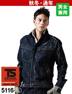 5116 TS DESIGN 綿100%ソフトチノクロス&ストレッチデニム長袖ジャケット(男女兼用)