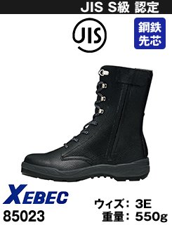 サイドファスナーでハードな現場でも耐えるロングブーツの長編上・ジーベック85023