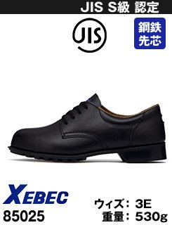 ビジネス仕様のデザインでどこでもつかえる1層底の短靴・ジーベック85025