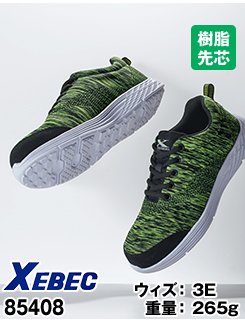 85408 ジーベック セフティシューズ