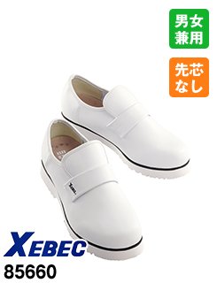 85660 ジーベック 厨房シューズ