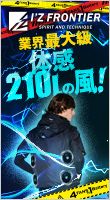 4FANSby1battery！！4つ穴空調服誕生！！