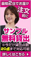 事務服サンプル