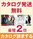 カタログ請求