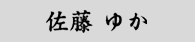 個人名のみのデザイン