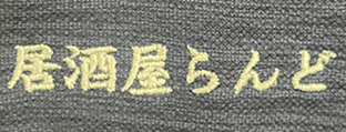 刺繍の加工事例2