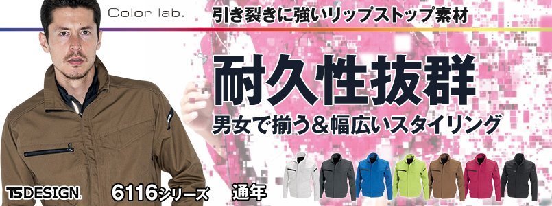 8116 TS DESIGN 製品制電アクティブ長袖ジャケット(JIS T8118適合)(男女兼用)
